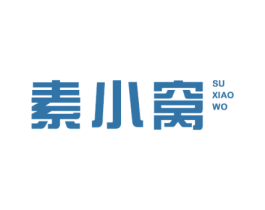 素小窝 第21类厨房洁具商标图样