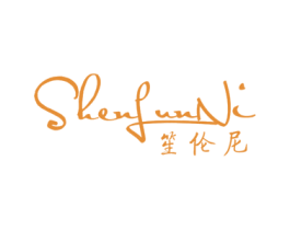 笙伦尼 第25类服装鞋帽商标图样