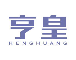 亨皇 第6类五金金属商标图样