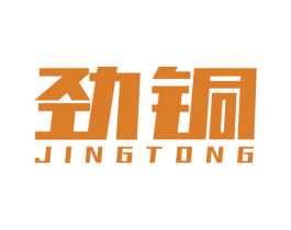 劲铜 第6类五金金属商标图样