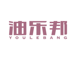 油乐邦 第2类颜料油漆商标图样