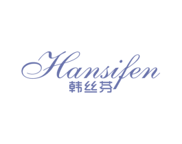 韩丝芬 第25类服装鞋帽商标图样