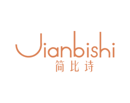 简比诗 第25类服装鞋帽商标图样