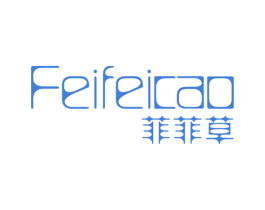 菲菲草 第25类服装鞋帽商标图样
