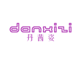 丹茜姿 第25类服装鞋帽商标图样