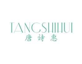 唐诗惠 第25类服装鞋帽商标图样