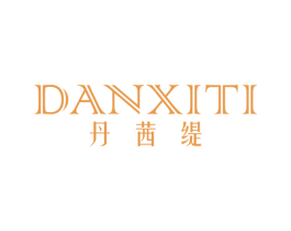 丹茜缇 第25类服装鞋帽商标图样