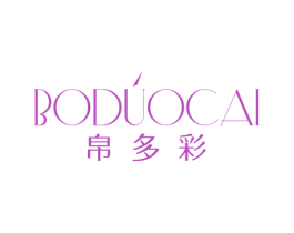 帛多彩 第25类服装鞋帽商标图样
