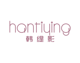 韩缇影 第25类服装鞋帽商标图样