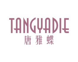 唐雅蝶 第25类服装鞋帽商标图样