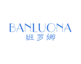 班罗娜 第25类服装鞋帽商标图样