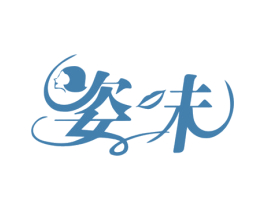 姿味 第25类服装鞋帽商标图样