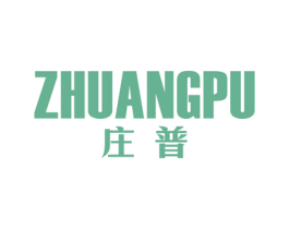 庄普 第25类服装鞋帽商标图样