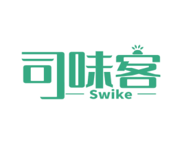 司味客 SWIKE 第43类餐饮酒店商标图样