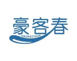 豪客春 第43类餐饮酒店商标图样