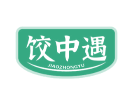 饺中遇 第35类广告贸易商标图样