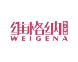 维格纳私人定制 WEIGENA 第40类材料处理商标图样
