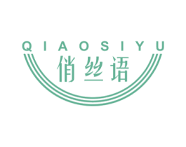 俏丝语 第24类布料床单商标图样
