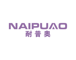 耐普奥 第21类厨房洁具商标图样