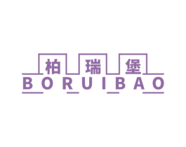 柏瑞堡 第20类家具商标图样