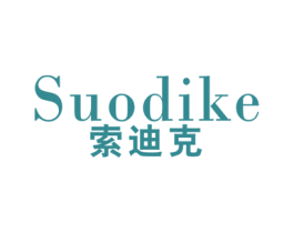 索迪克 第16类办公工具商标图样