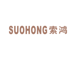 索鸿 第16类办公工具商标图样