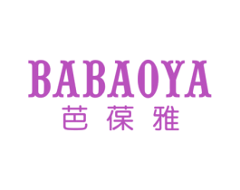 芭葆雅 第3类化妆品商标图样