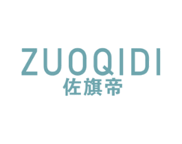 佐旗帝 第25类服装鞋帽商标图样