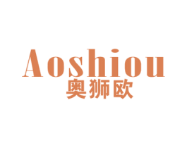 奥狮欧 第25类服装鞋帽商标图样