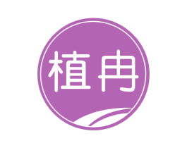 植冉 第44类医疗园艺商标图样