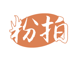 粉拍 第43类餐饮酒店商标图样