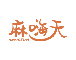 麻嗨天 第43类餐饮酒店商标图样