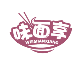 味面享 第30类小食配料商标图样