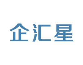 企汇星 第35类广告贸易商标图样