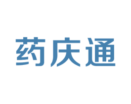 药庆通 第35类广告贸易商标图样