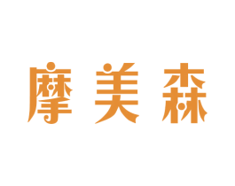 摩美森 第35类广告贸易商标图样