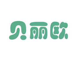 贝丽欧 第35类广告贸易商标图样