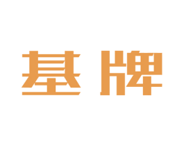 基牌 第34类烟草烟具商标图样