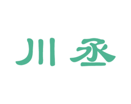 川丞 第33类酒商标图样