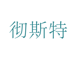 彻斯特 第32类啤酒饮料商标图样