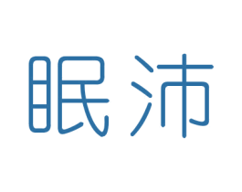 眠沛 第32类啤酒饮料商标图样