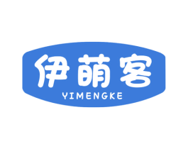 伊萌客 第29类食品商标图样