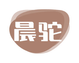 晨驼 第29类食品商标图样