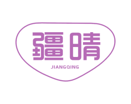 疆晴 第29类食品商标图样