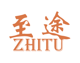 至途 第28类体育玩具商标图样