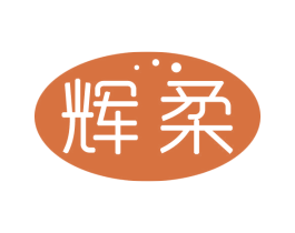 辉柔 第24类布料床单商标图样