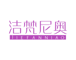 洁梵尼奥 第24类布料床单商标图样