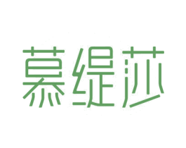 慕缇莎 第21类厨房洁具商标图样