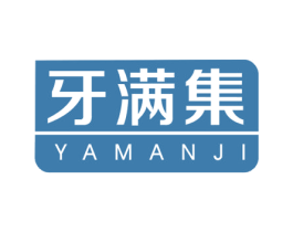 牙满集 第21类厨房洁具商标图样