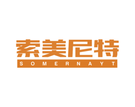 索美尼特 SOMERNAYT 第20类家具商标图样